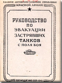 Танки, застрявшие на поле боя