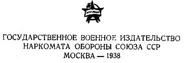 Японское наставление по подготовке танковых частей