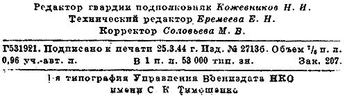 ДЕЙСТВИЯ ТАНКОВ В СОСТАВЕ ШТУРМОВОЙ ГРУППЫ