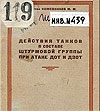 Литература о боевом применении танков