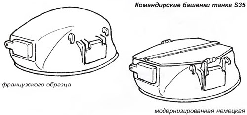 Командирские башенки французского среднего танка Somua S35 танк Somua S35