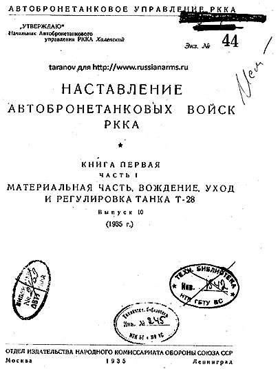 Наставление автобронетанковых войск 