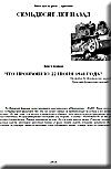 Б.Н. Сухиненко. ЧТО ПРОИЗОШЛО 22 ИЮНЯ 1941 ГОДА?