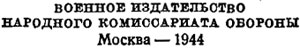 ОЕВОЙ УСТАВ БРОНЕТАНКОВЫХ И МЕХАНИЗИРОВАННЫХ ВОЙСК КРАСНОЙ АРМИИ