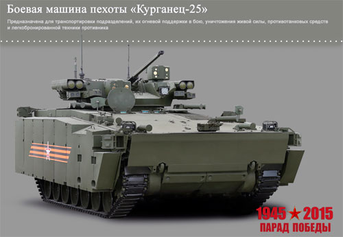 БМП "Курганец-25"