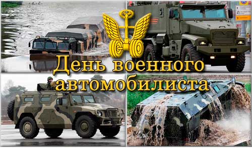 Автомобильные войска