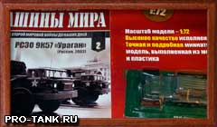 Журнал "Боевые машины мира"