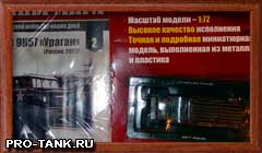 "Боевые машины мира" Журнал "Боевые машины мира"