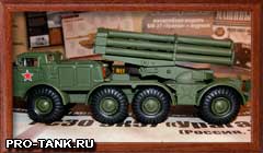 "Боевые машины мира" номер два РСЗО 9К57 "Ураган" из журнала "Боевые машины мира"