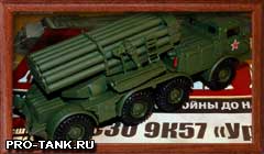 Номер 2 - РСЗО 9К57 "Ураган" БММ номер 2
