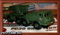 Журнал "Боевые машины мира", номер 2 - РСЗО 9К57 "Ураган" "Боевые машины мира" выпуск 2