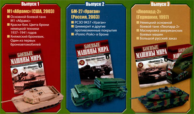 Анонс "Боевых машин мира"