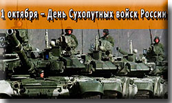 День Сухопутных войск