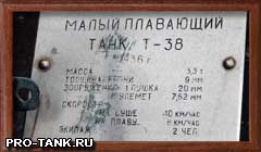 Малый плавающий танк Т-38