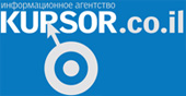 "Курсор: Главные новости Израиля"