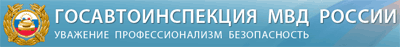 ГИБДД Эмблема