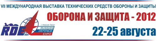 Международная выставка "Russian Defence Expo 2012" "Russian Defence Expo 2012"