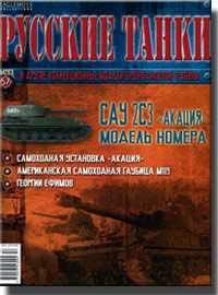 обложка журнала русские танки