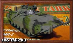 журнальная модель русского танка