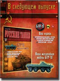 Анонс журнала "Русские танки" № 40 Обложка журнала
