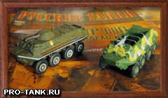 два типа русских бронемашин