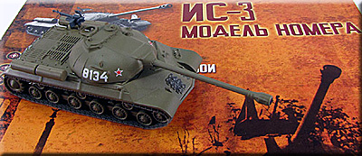 Фотография модели танка ИС-3 на обложке журнала Русские танки № 16 модель танка на журнале