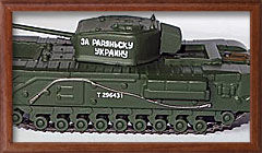 Фотография боковой части модели английского танка "Черчилль" боковая проекция модели