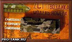 2С1 "Гвоздика"