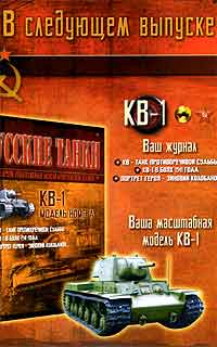 Танк КВ-1 в четвертом выпуске журнала "Русские танки" Журнал "Русские танки"