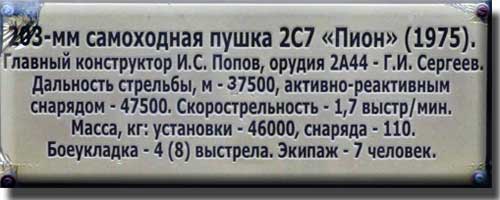 САУ 2С7 "Пион" САУ 2С7 "Пион"