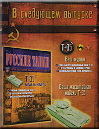 Анонс номера журнала Русские танки № 18 анонс номера русские танки