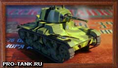 Т-26