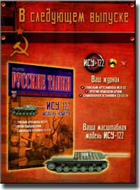 "Русские танки"