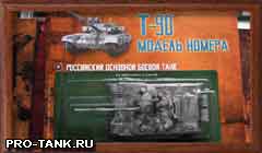 Основной боевой танк Т-90