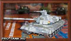 Т-90