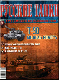 Русские танки