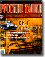 Русские танки