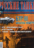Русские танки