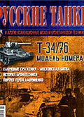 Русские танки