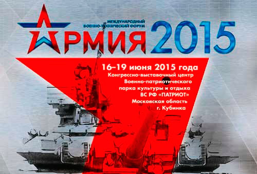 Форум Армия–2015