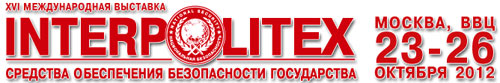Интерполитех-2012 Международная выставка "INTERPOLITEX - 2012"