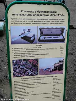 БЛА "Гранат-3"