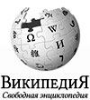 Данные из Википедии ВИКИ