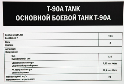Танк Т-90А