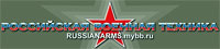 Российская военная техника