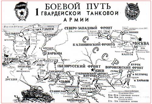 Боевой путь Боевой путь