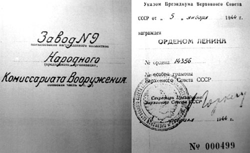 Награждение Орденом Ленина Завод № 9