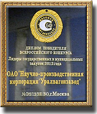 Уралвагонзавод